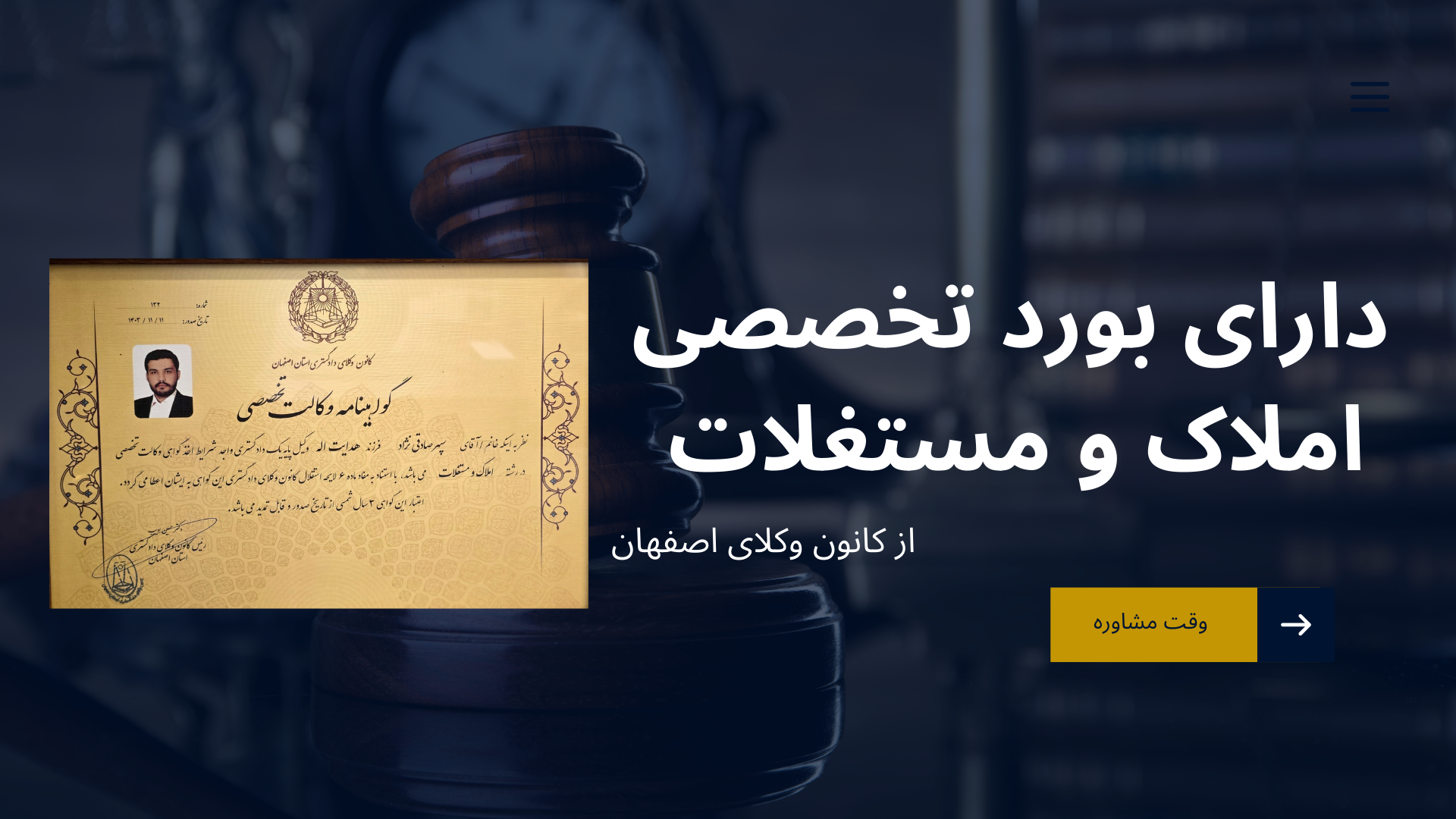 وکالت تخصصی املاک و مستغلات