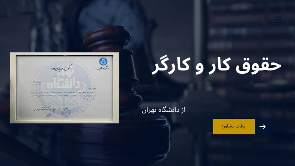 دعاوی کارگر و کارفرما