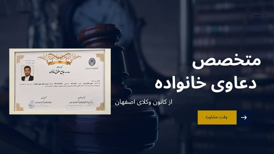 متخصص دعاوی خانواده
