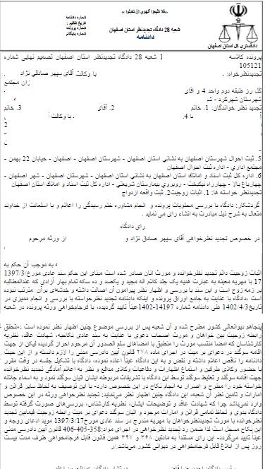 نمونه رای موفق اثبات نکاح
