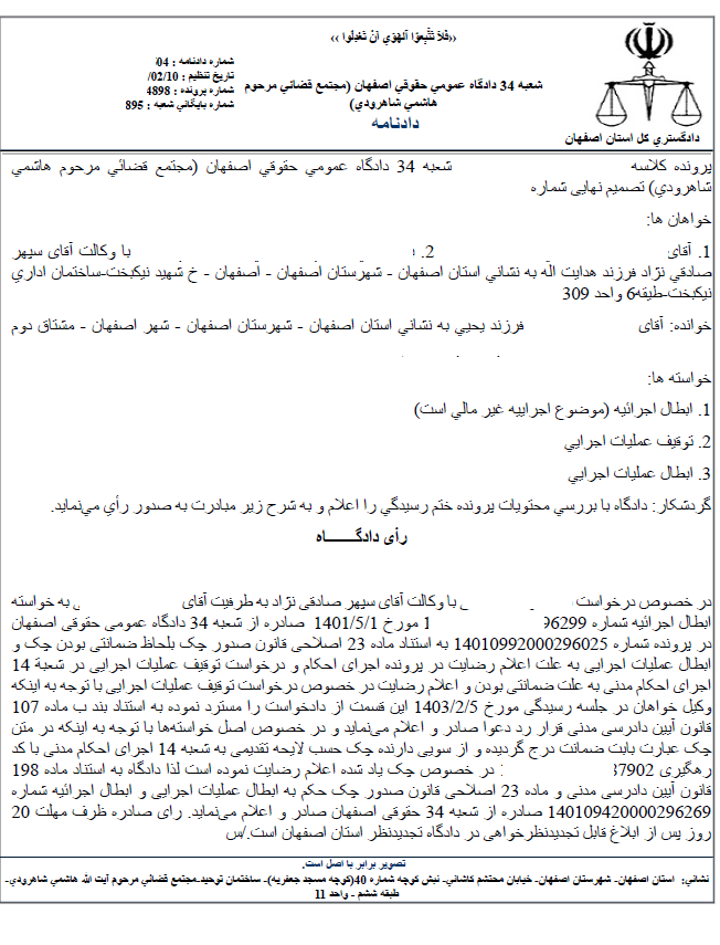 نمونه رای موفق ابطال اجرائیه