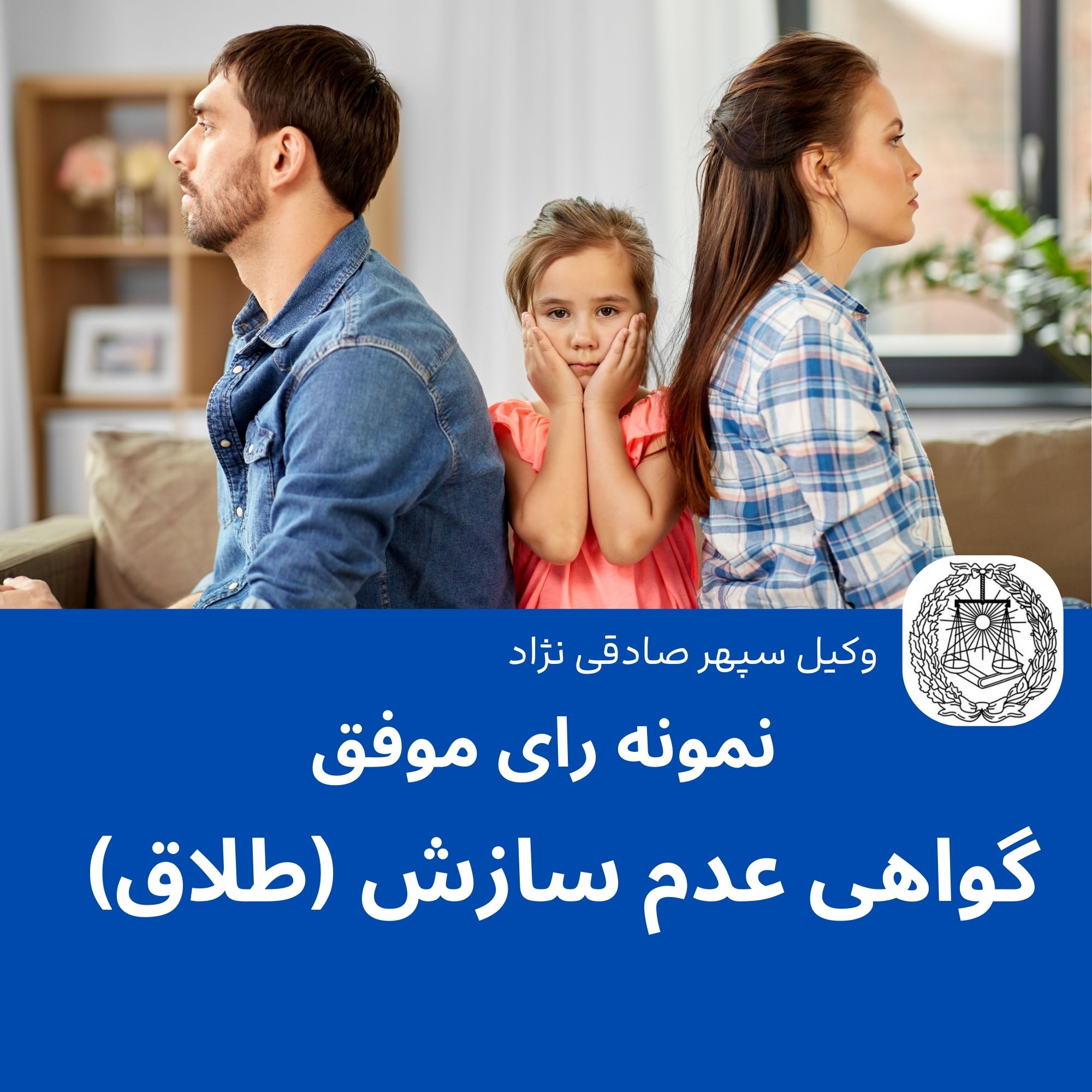 نمونه رای گواهی عدم امکان سازش (طلاق)