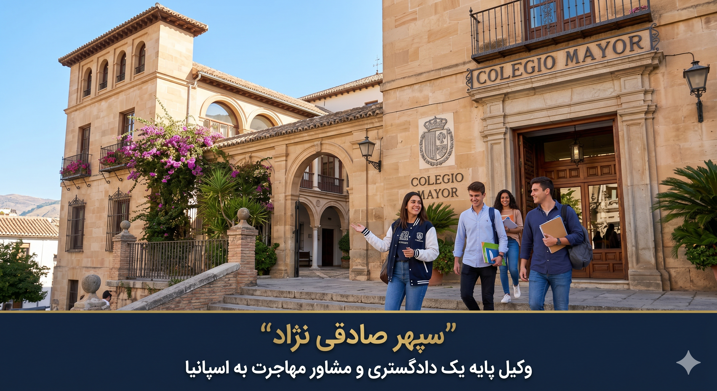 راهنمای جامع ثبت‌نام کالج در اسپانیا؛ پل ورود به بهترین دانشگاه‌های اروپا (ویرایش ۲۰۲۶)