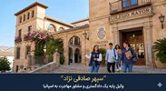 راهنمای جامع ثبت‌نام کالج در اسپانیا؛ پل ورود به بهترین دانشگاه‌های اروپا (ویرایش ۲۰۲۶)